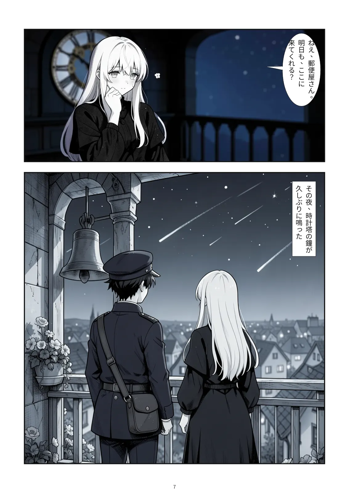 星空を背に時計塔の最上部で話すルナとソラ、別れの気配。 #1