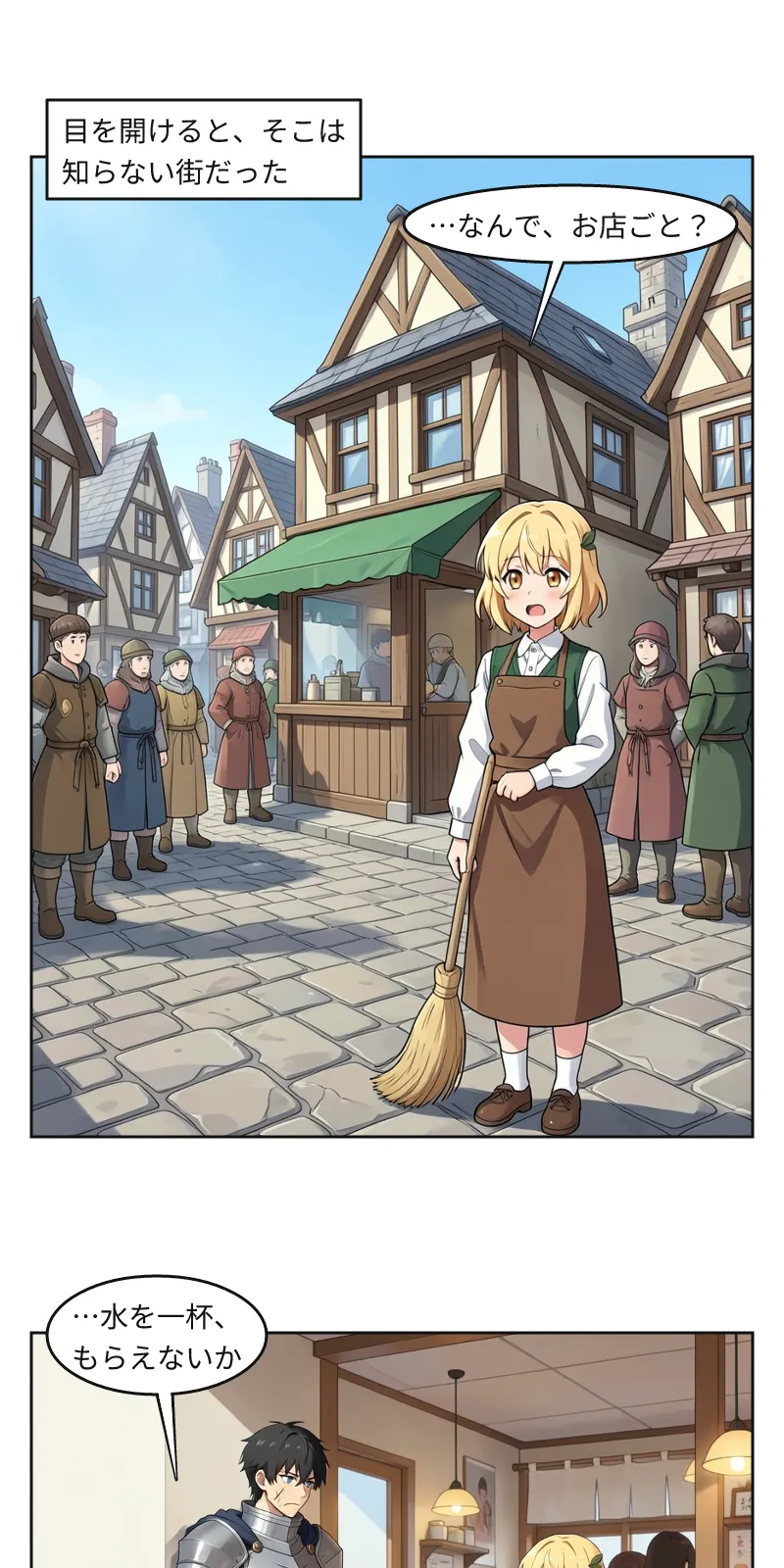 『異世界でカフェ店員になりました 第1話』4ページ