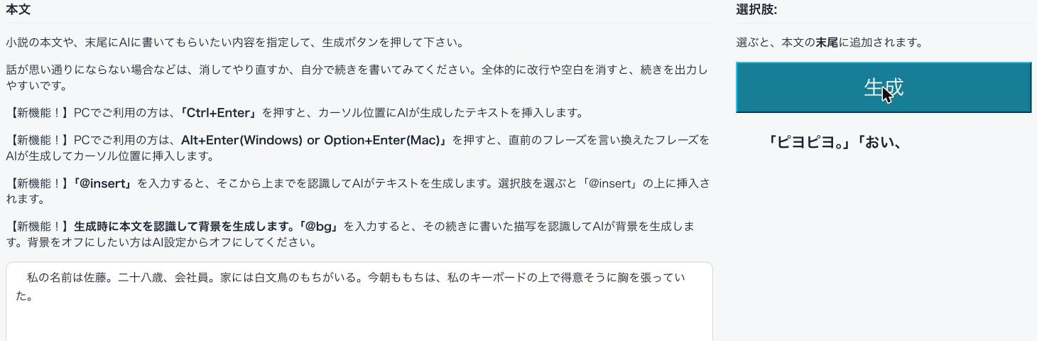 AIリレー小説で、あなたとAIが交互に書き進めている画面