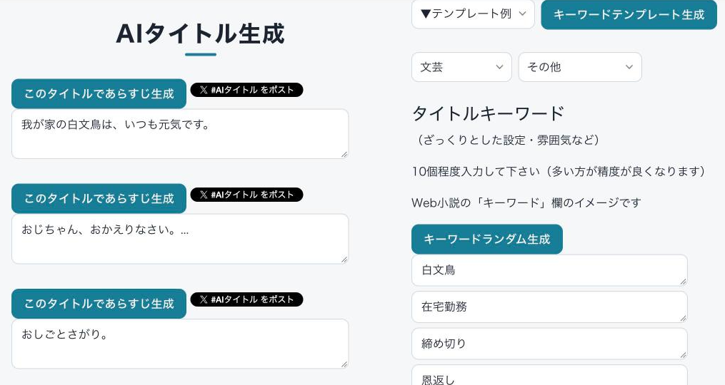 キーワードからAIが作ったタイトル案が並ぶ画面