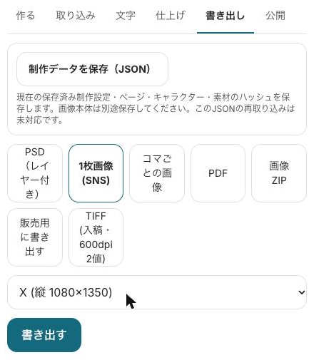 書き出しの形式を選ぶパネル