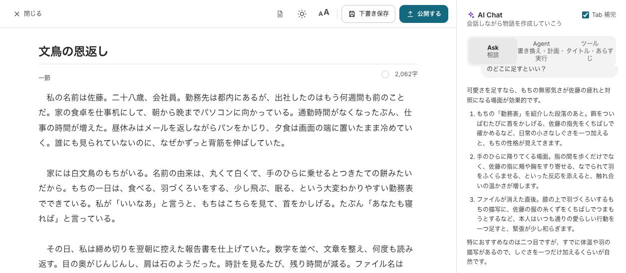 AI Chatの相談モードで、展開の案を聞いている画面