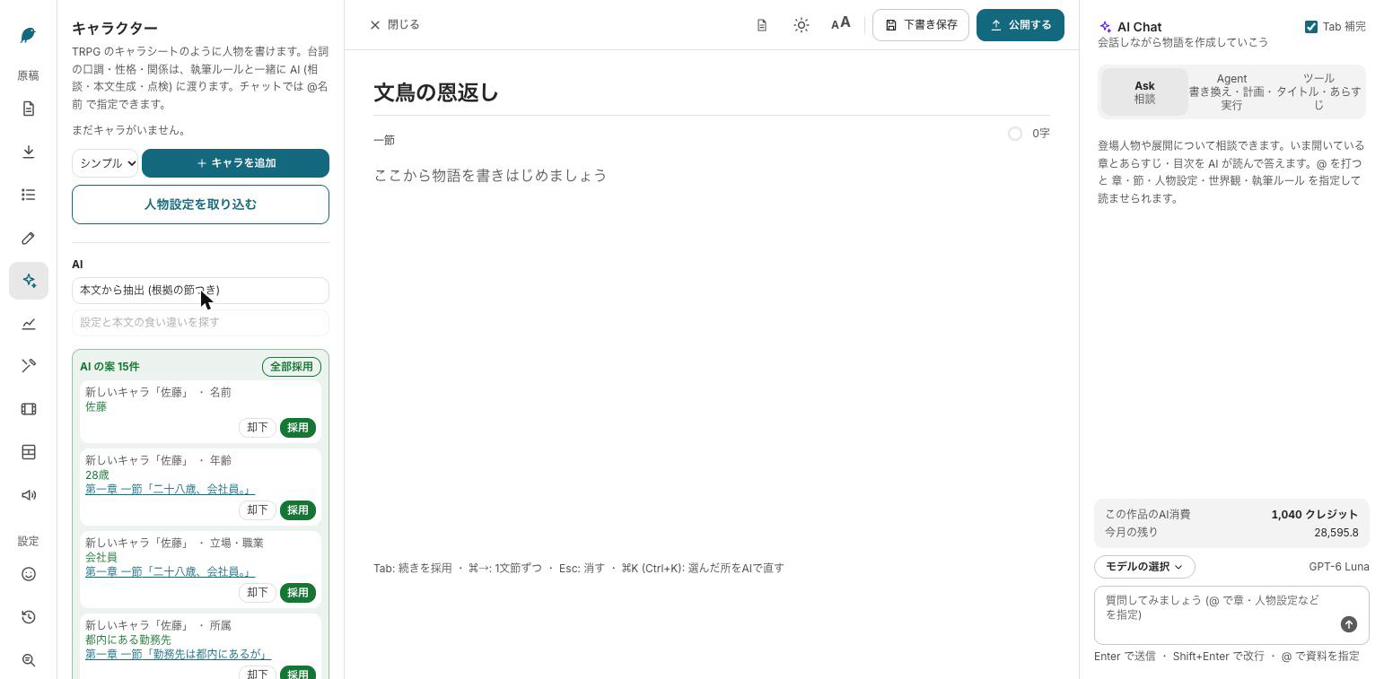 キャラ表（詳細）に名前・外見・口調・関係が入力された画面