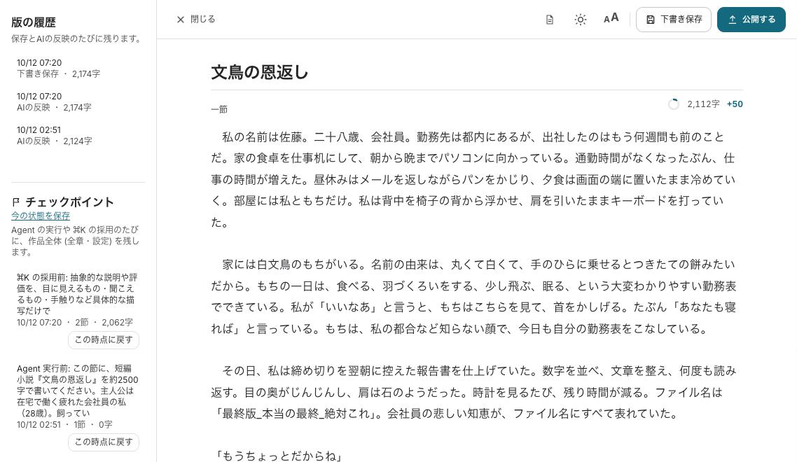 チェックポイントの一覧と、この時点に戻すボタンが表示された画面
