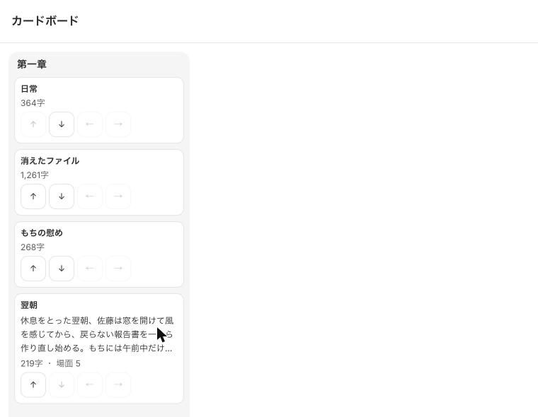 工房のカードボードで節をカードとして並べ替えている画面
