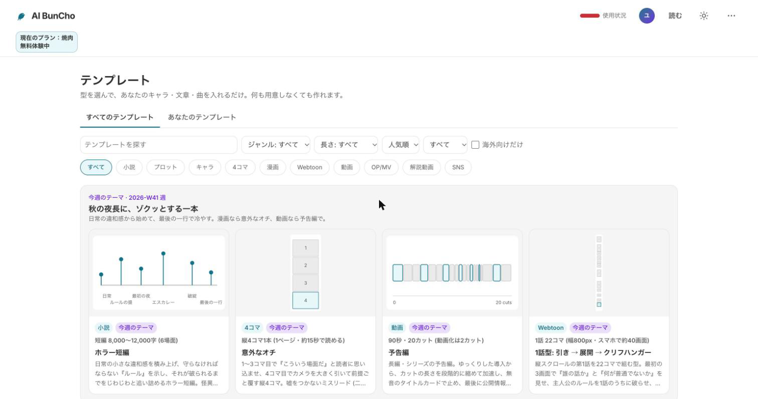 テンプレート一覧。形式とジャンルで絞り込める画面