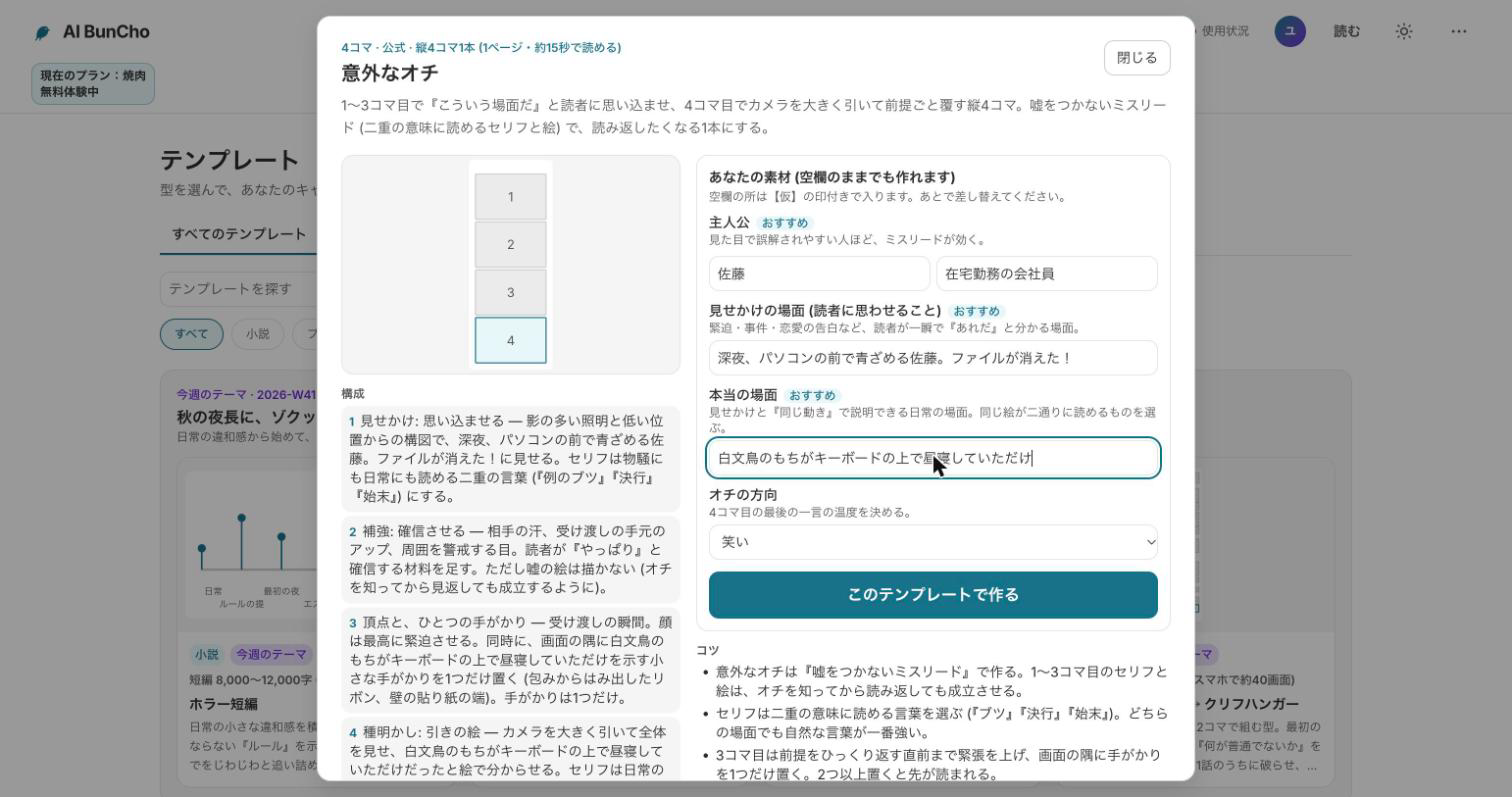 テンプレートの見本と、あなたの素材の入力欄