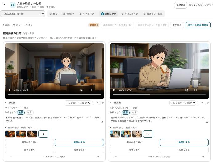 章から作った絵コンテが場面ごとに並んだ画面