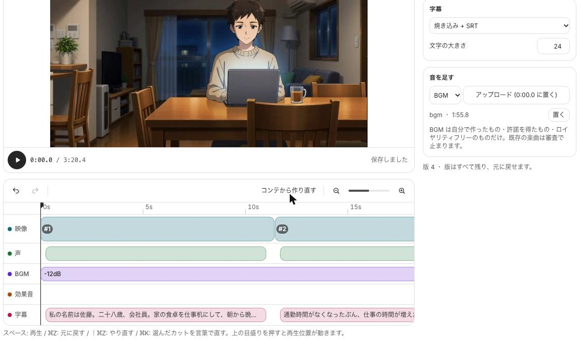 映像・声・BGM・効果音・字幕のトラックが並んだタイムライン