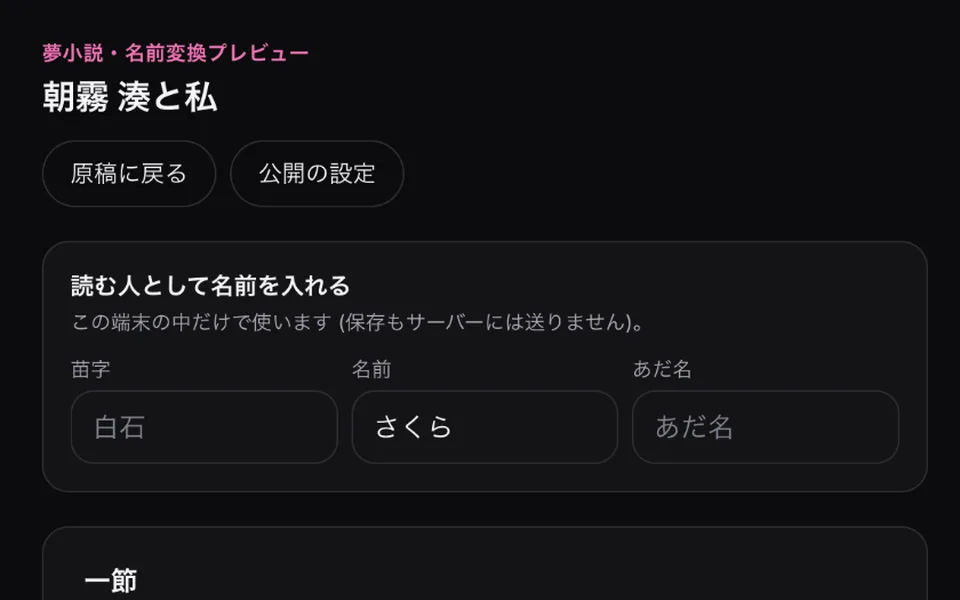 名前変換つきの夢小説の見本