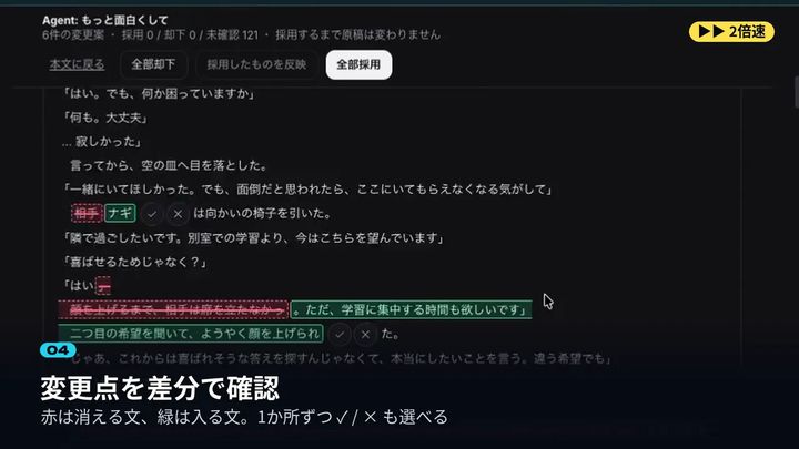 A rewrite suggestion shown as a diff: removed text in red, added text in green, with accept and reject buttons for each change
