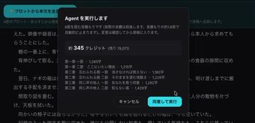 The confirmation screen listing the sections to read and the credit estimate, with cancel and run buttons