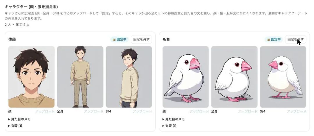 キャラクタータブ。2人のキャラの顔・全身・3/4の設定画と「固定中」の印