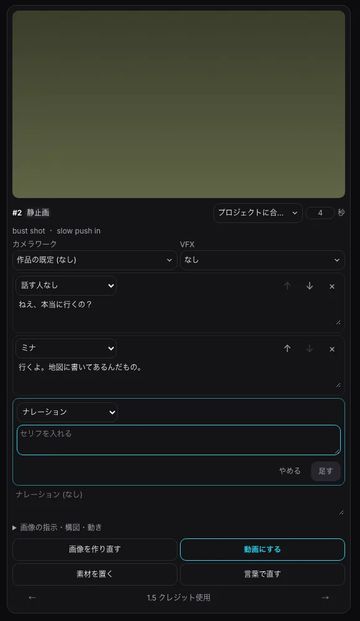 画像コンテのカード。カメラワークとVFXの選択、話す人とセリフの行
