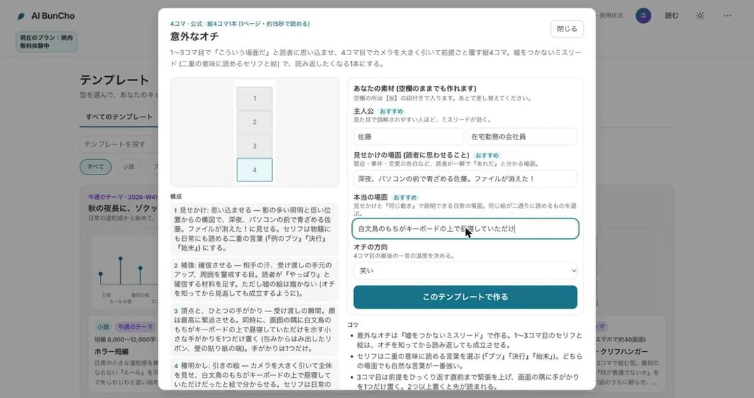 テンプレートの画面。左に構成、右に「あなたの素材」の入力欄と「このテンプレートで作る」ボタン