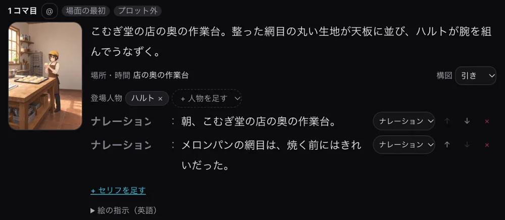 ネームの1コマ目。絵の縮小、場面の説明、場所・時間、構図(引き)、登場人物、ナレーションの2行、「セリフを足す」