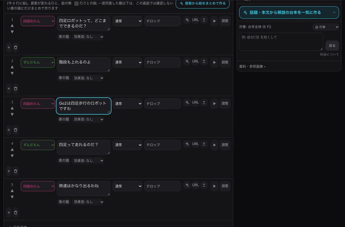 台本の画面。行ごとに話者・セリフ・テロップ・効果音の欄が並んでいる