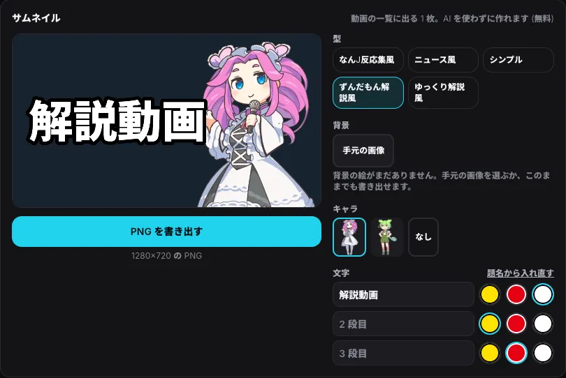 サムネイルを作る欄。型(なんJ反応集風・ニュース風・シンプルなど)、背景、キャラ、文字の段と色を選ぶ