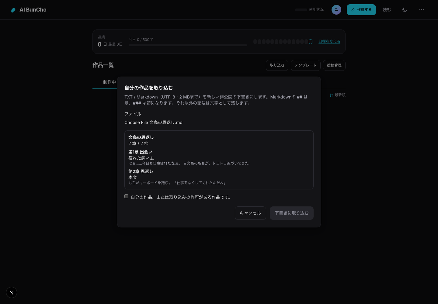 BunChoの原稿取り込みプレビュー