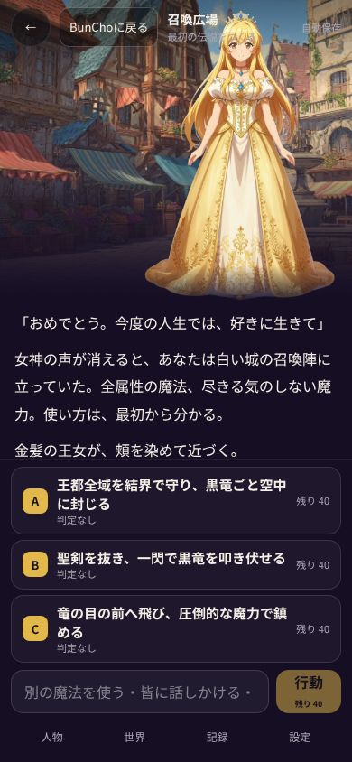 最初の場面と、A・B・C の行動の候補