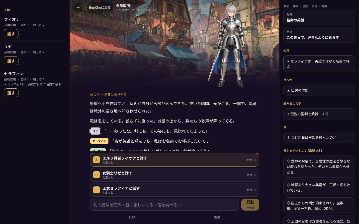 BunCho Play を2ターン遊んだあとの画面。左に人物、中央に GM の語り、右に約束・持ち物・分かっていること