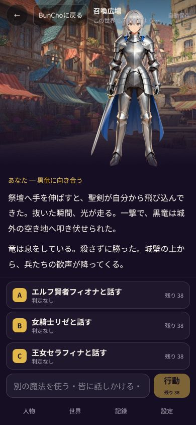 2ターン目の結果。女騎士の立ち絵と GM の語り