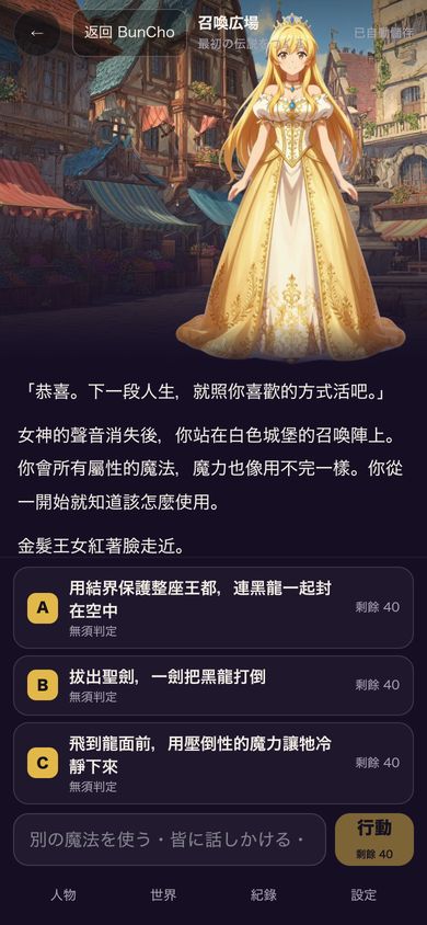 第一个场景：公主的立绘与 GM 的叙述（繁体中文版画面）