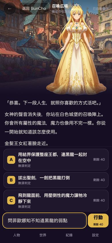 在输入栏写下自己的行动（繁体中文版画面）