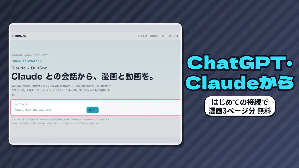 ChatGPT・Claude からも