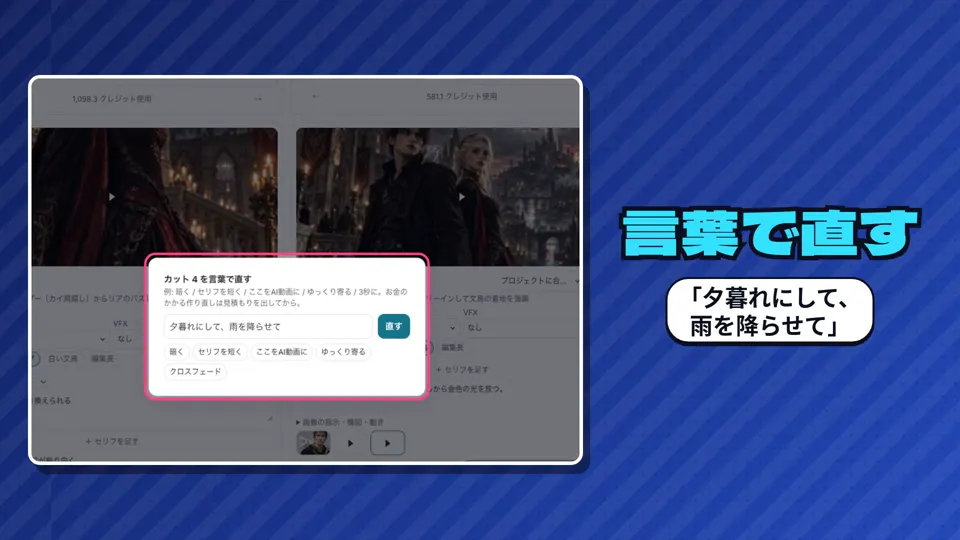 選んで、言葉で直す