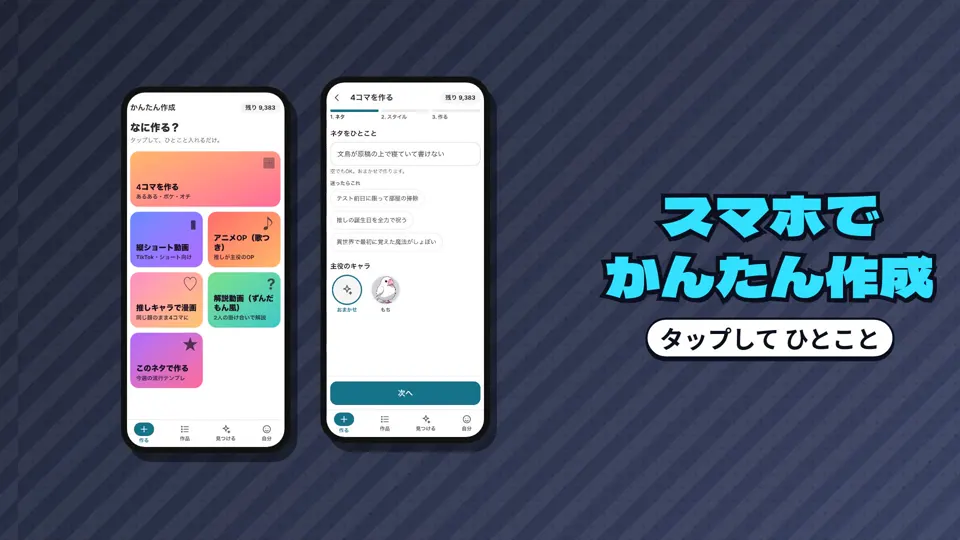 スマホでかんたん、公開して稼ぐ
