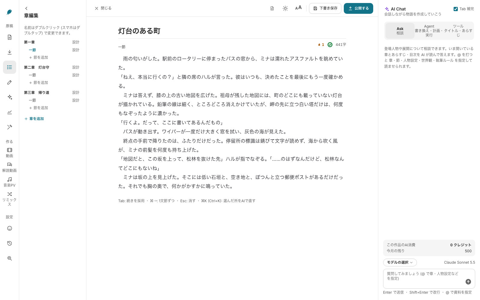 工作室的写作画面：左边是章节与小节树，中间是原稿，右边是 AI 聊天面板，可切换改写模式与讨论模式并选择模型