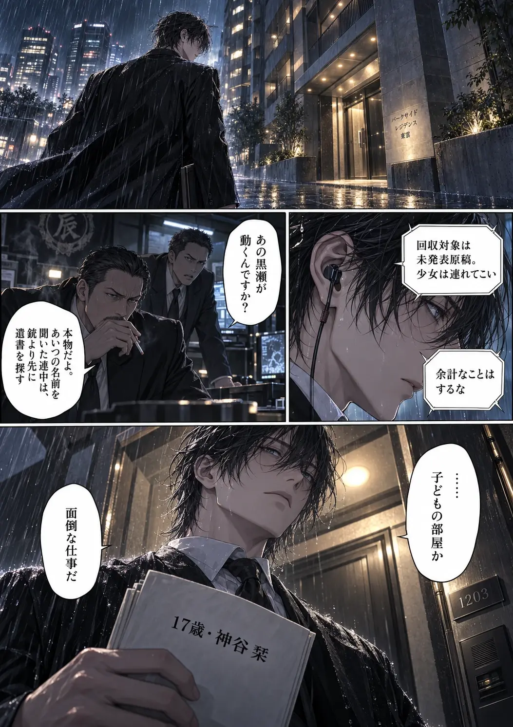 殺し屋は結末を知らない Page 03: 裏社会の伝説・黒瀬レイ