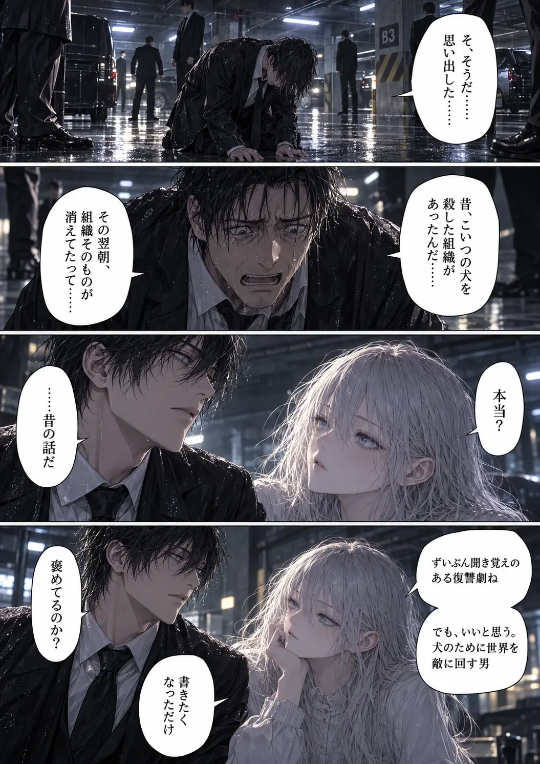 殺し屋は結末を知らない Page 13: 「綺麗事を本当にするのが、人間でしょう？」