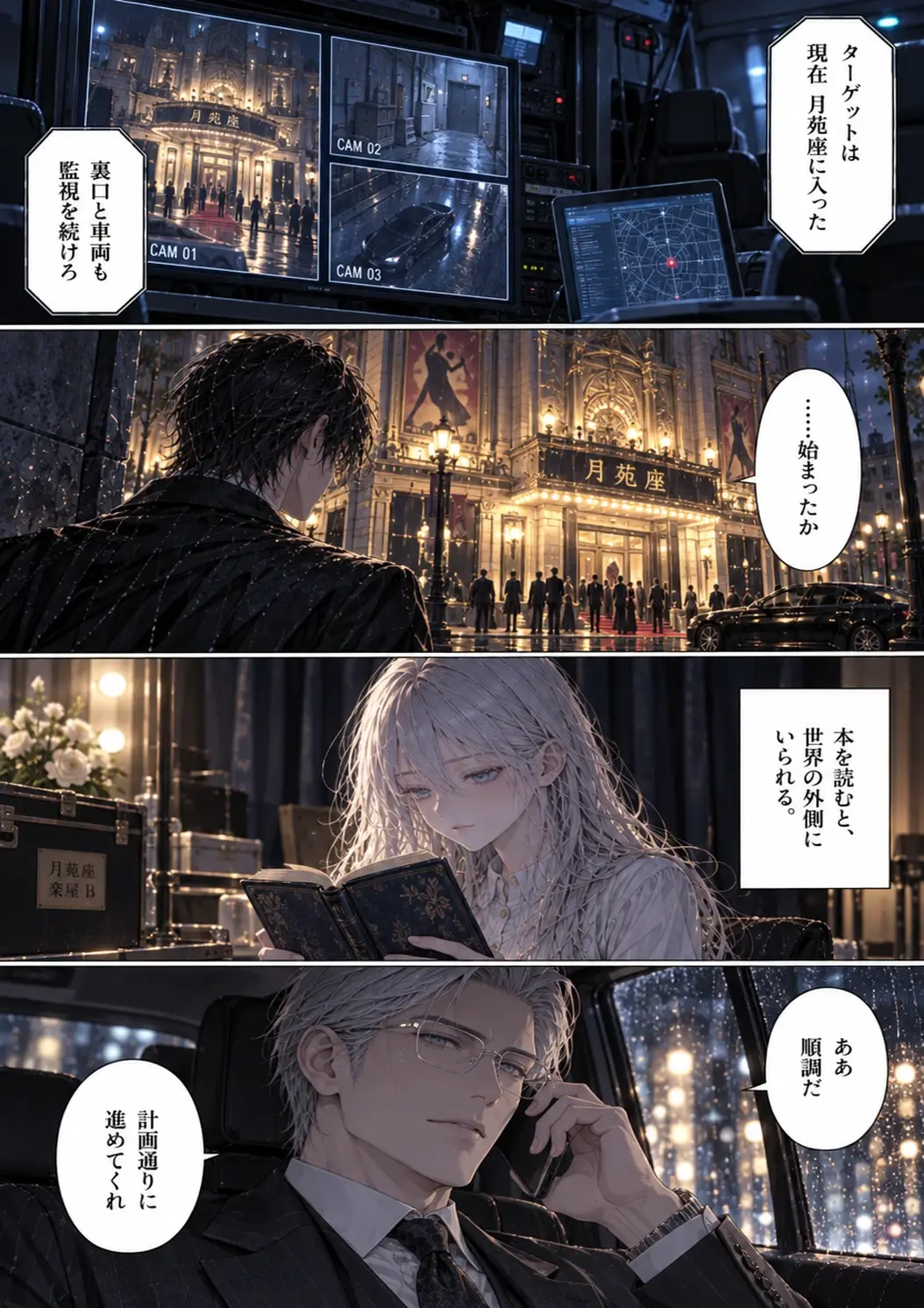 殺し屋は結末を知らない Page 24: 監視カメラとGPS動線の一致（98.8%）