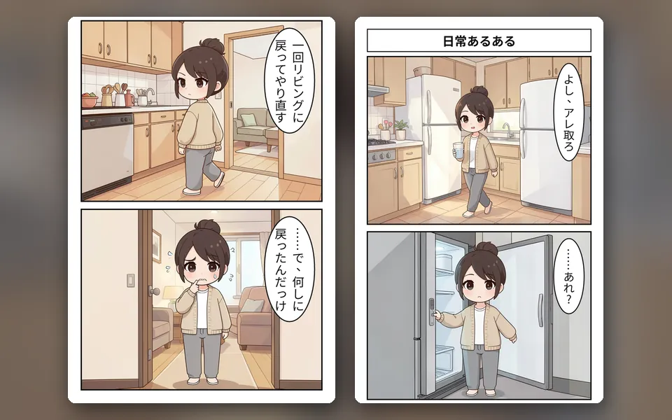 日常あるある