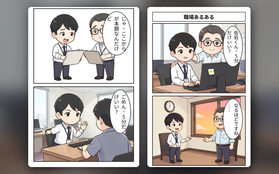 職場あるある