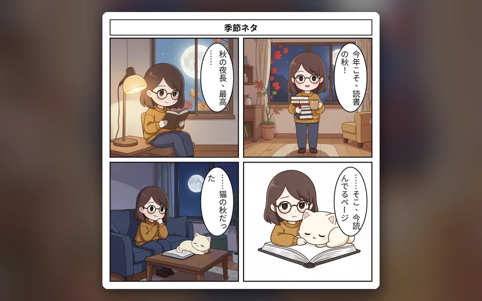 季節ネタ