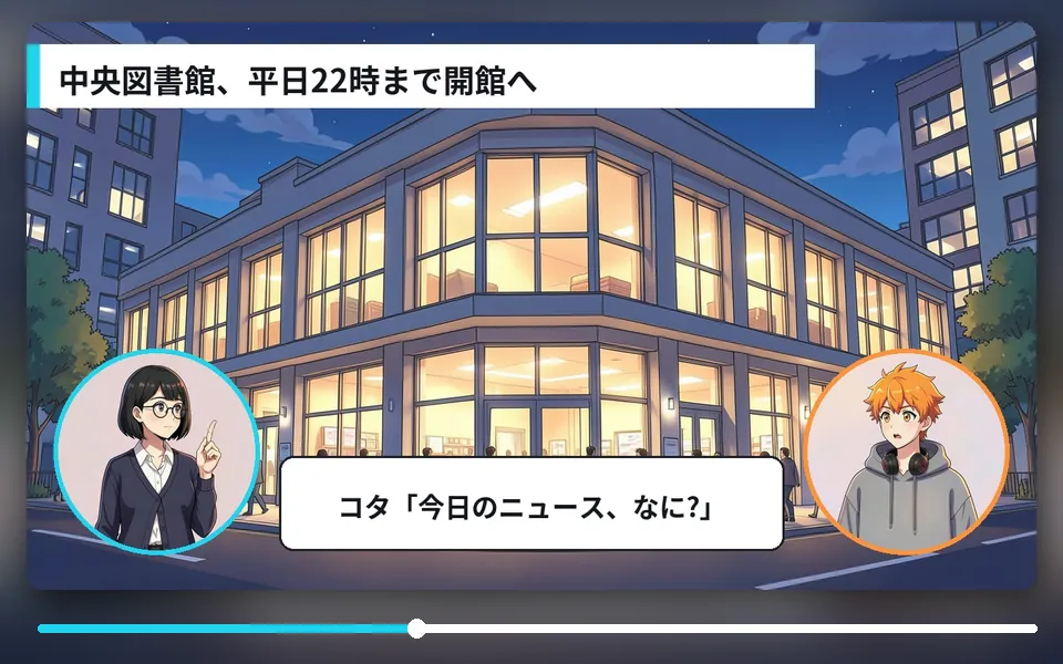 ニュース解説: 2人の掛け合いで1本を噛み砕く